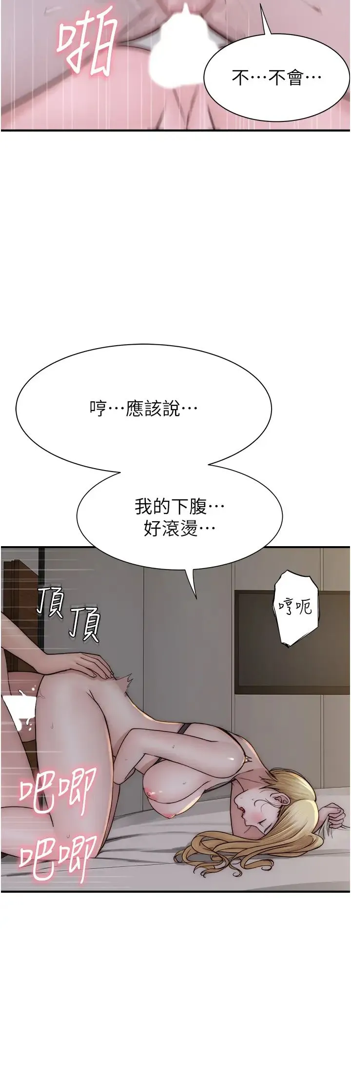 继母的香味 第37话_你快点「进来」…