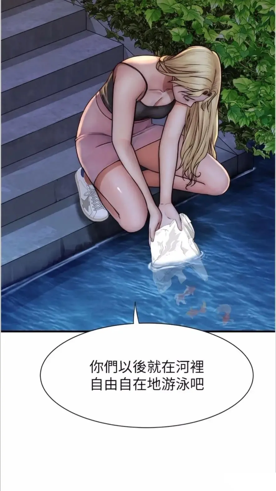 继母的香味 第39话_阿姨…一下下就好…