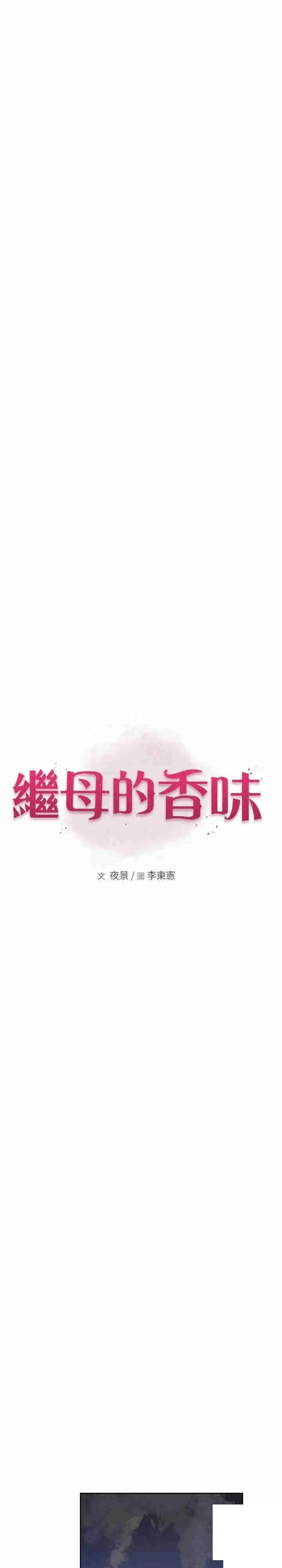 继母的香味 第30话_跟儿子乱来的失职母亲