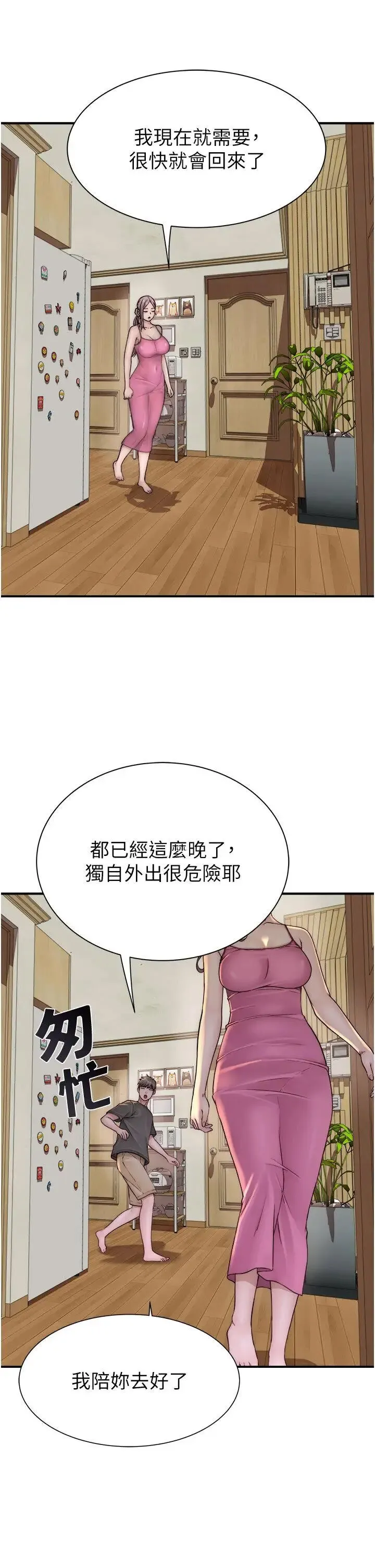 继母的香味 第41话_忍不住对儿子下手