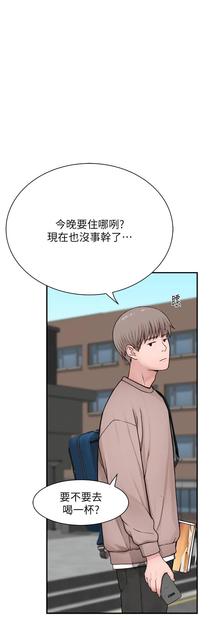 继母的香味 第12话 可以让我借住一晚吗？