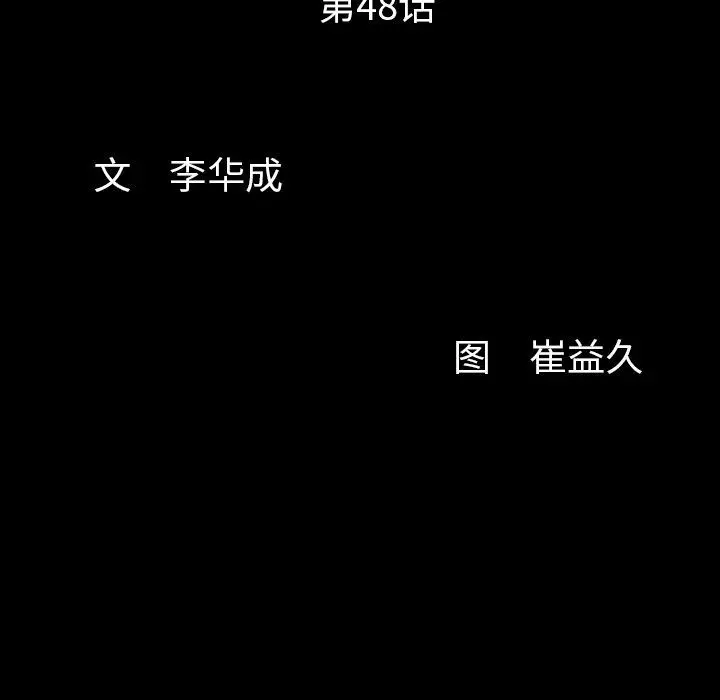 羁绊 羁绊:第48话