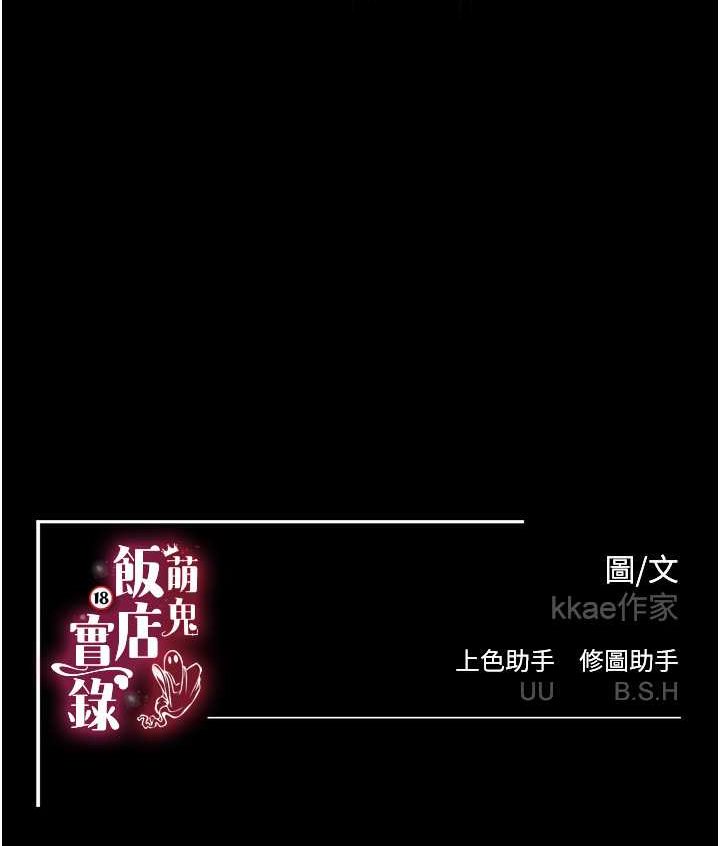 萌鬼饭店实录 第3话-臀缝间的淫靡爱液