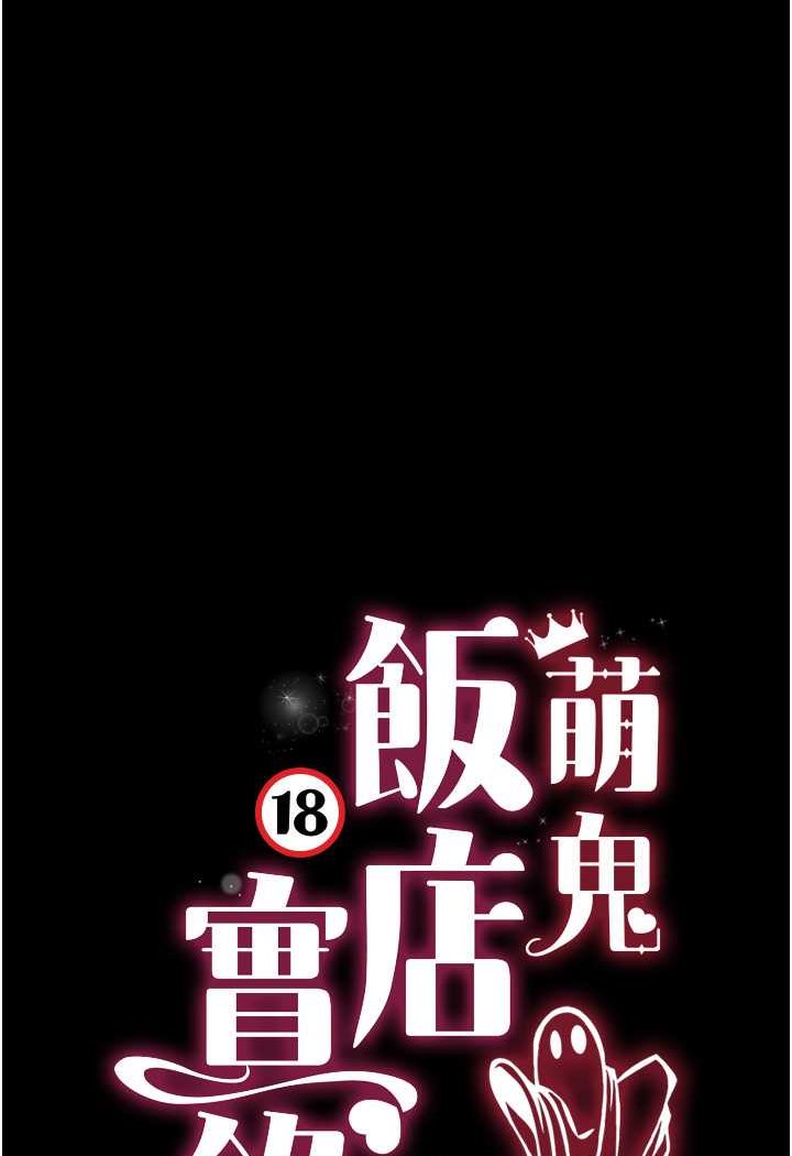 萌鬼饭店实录 第5话-接连爆发的喷泉