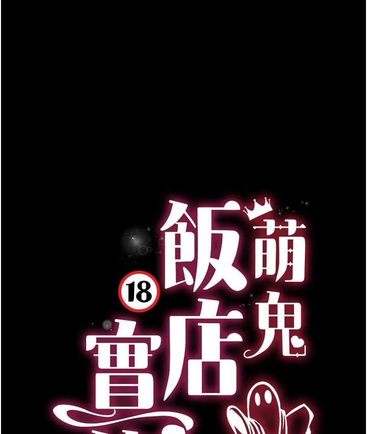 萌鬼饭店实录 第10话-往助理脸上爆喷淫液