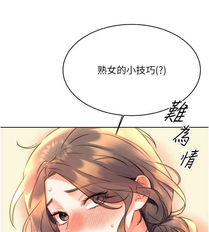 性运刮刮乐 第21话-熟女的诱惑技巧