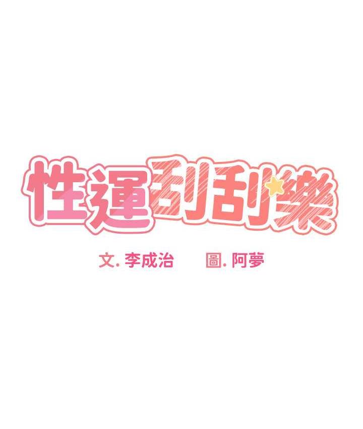 性运刮刮乐 第8话-被戳那里好舒服♥