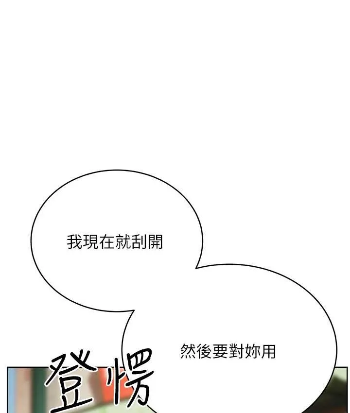 性运刮刮乐 第25话-我想当你的奴隶