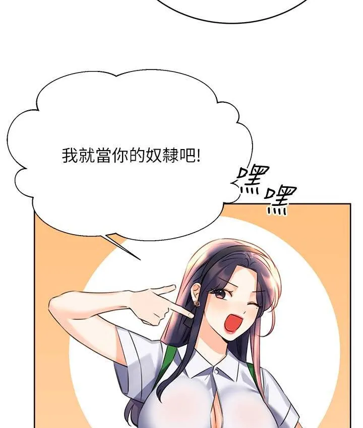 性运刮刮乐 第25话-我想当你的奴隶
