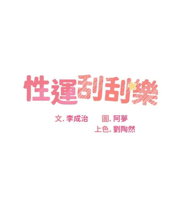 性运刮刮乐 第22话-征服男人的三个步骤