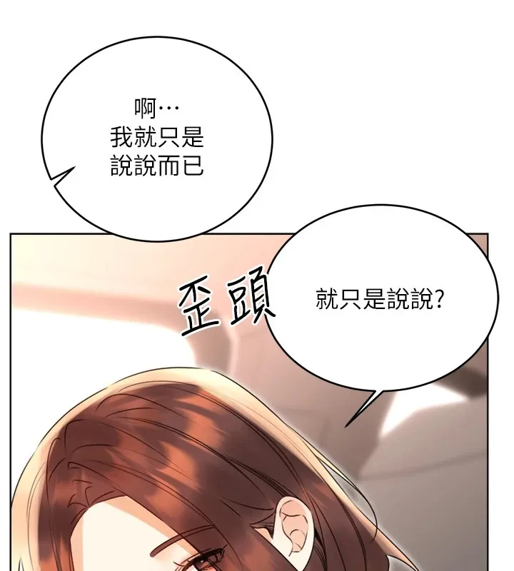 性运刮刮乐 第39话-你要和我做「那件事」ma