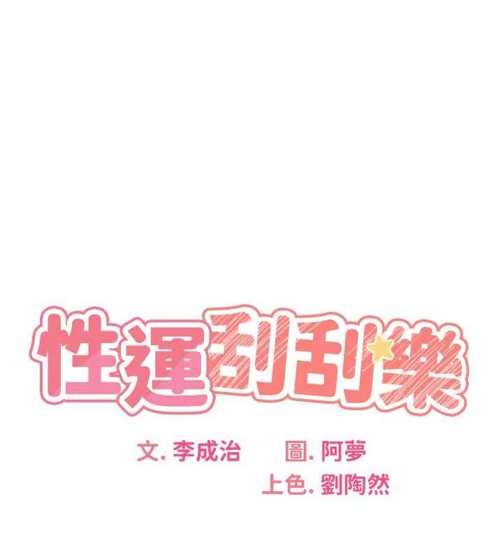 性运刮刮乐 第16话-你明明就喜欢这个体位