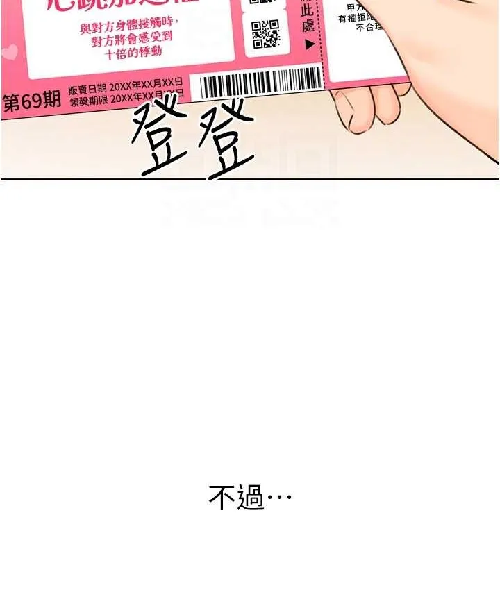 性运刮刮乐 第25话-我想当你的奴隶