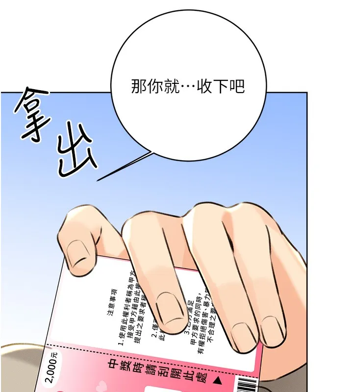 性运刮刮乐 第27话-帮我抚平内心的伤痛