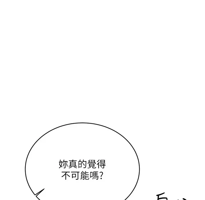 性运刮刮乐 第26话-被打也能很舒服♥