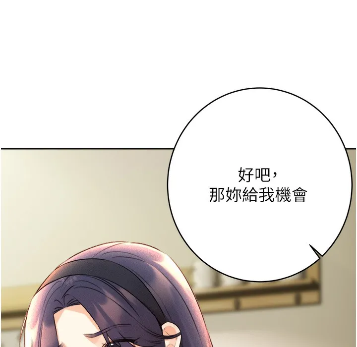 性运刮刮乐 第26话-被打也能很舒服♥