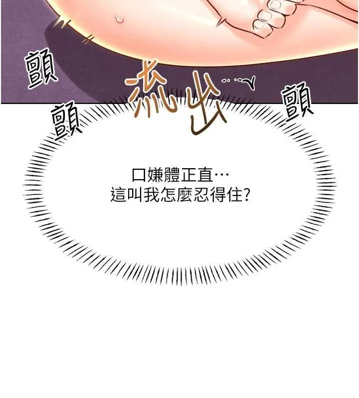 性运刮刮乐 第47话-崩坏的校园女神