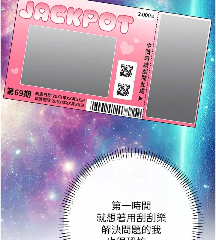 性运刮刮乐 第44话-躲着老公与别的男人会面
