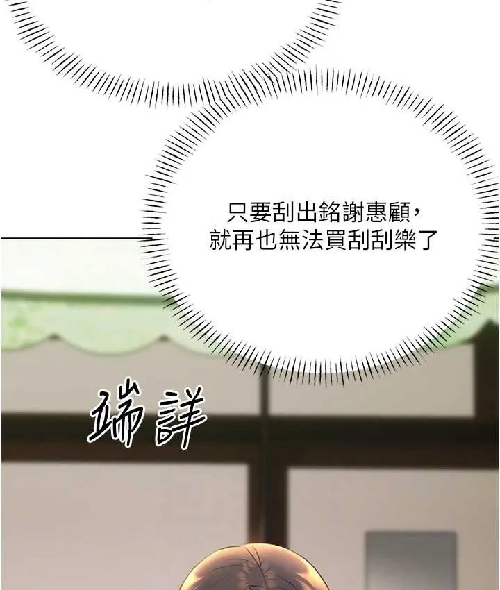 性运刮刮乐 第25话-我想当你的奴隶