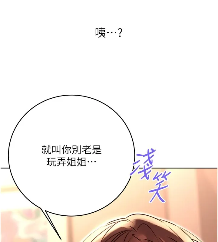 性运刮刮乐 第43话-姐全都要了♥︎
