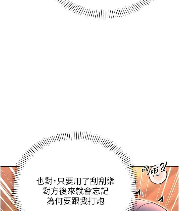 性运刮刮乐 第25话-我想当你的奴隶