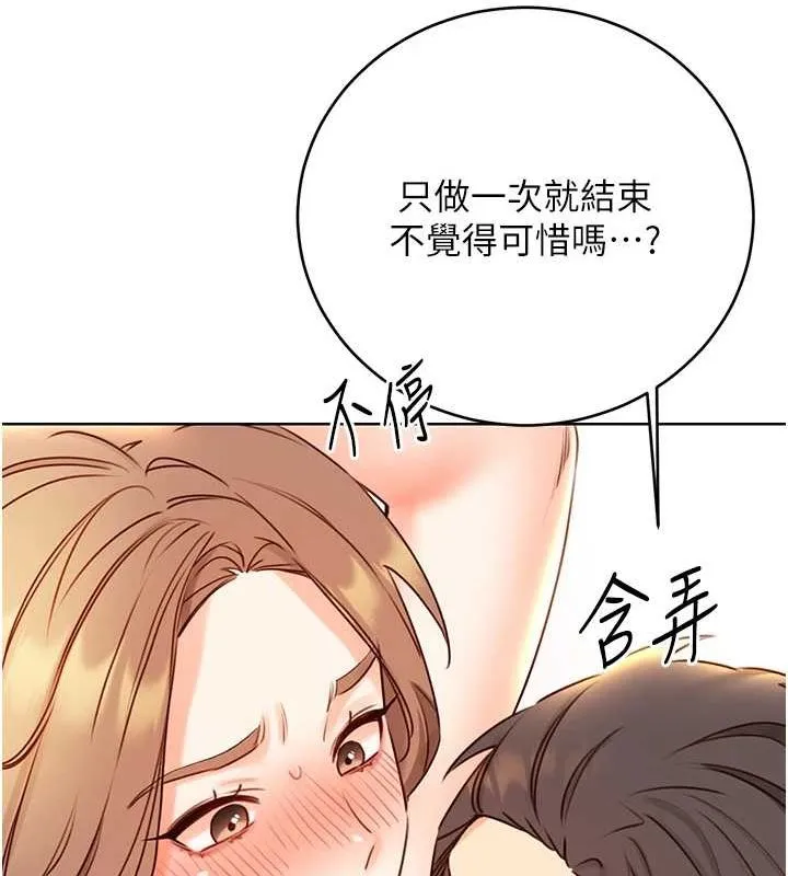 性运刮刮乐 第47话-崩坏的校园女神