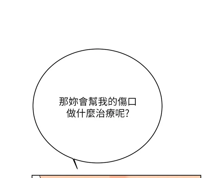 性运刮刮乐 第27话-帮我抚平内心的伤痛