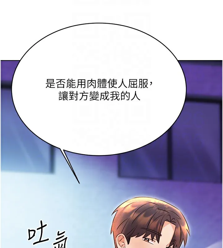 性运刮刮乐 第32话-可爱的玩具上钩了