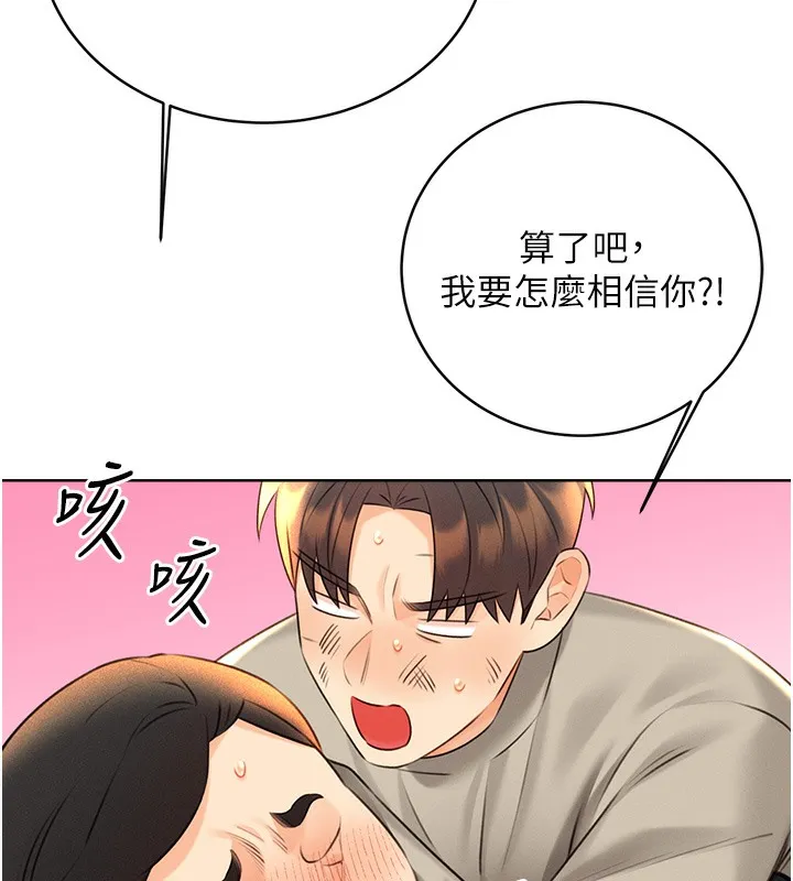 性运刮刮乐 第27话-帮我抚平内心的伤痛