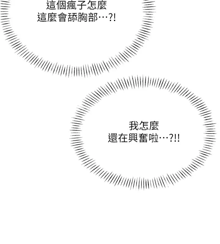 性运刮刮乐 第35话-为什么要插我后面