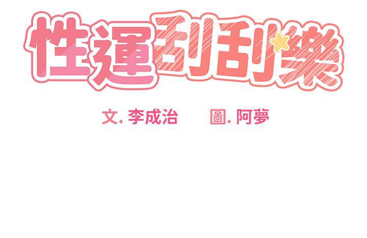 性运刮刮乐 第2话-意外发现上司的另一面