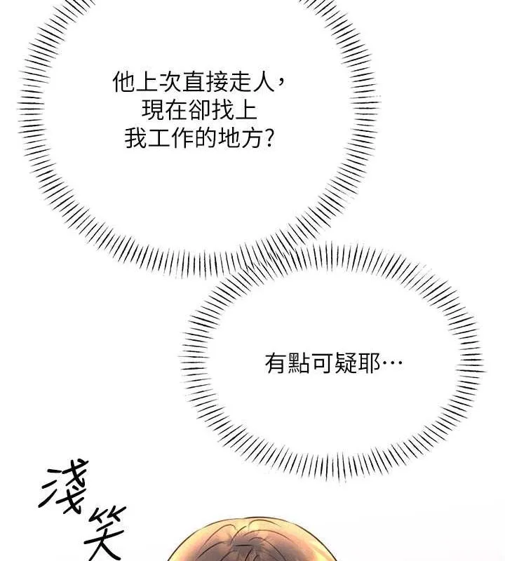 性运刮刮乐 第33话-我怎么对你起反应