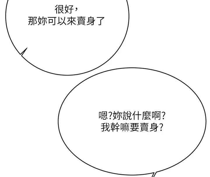 性运刮刮乐 第30话-大学同学的苦肉计