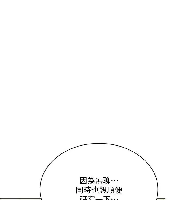 性运刮刮乐 第25话-我想当你的奴隶