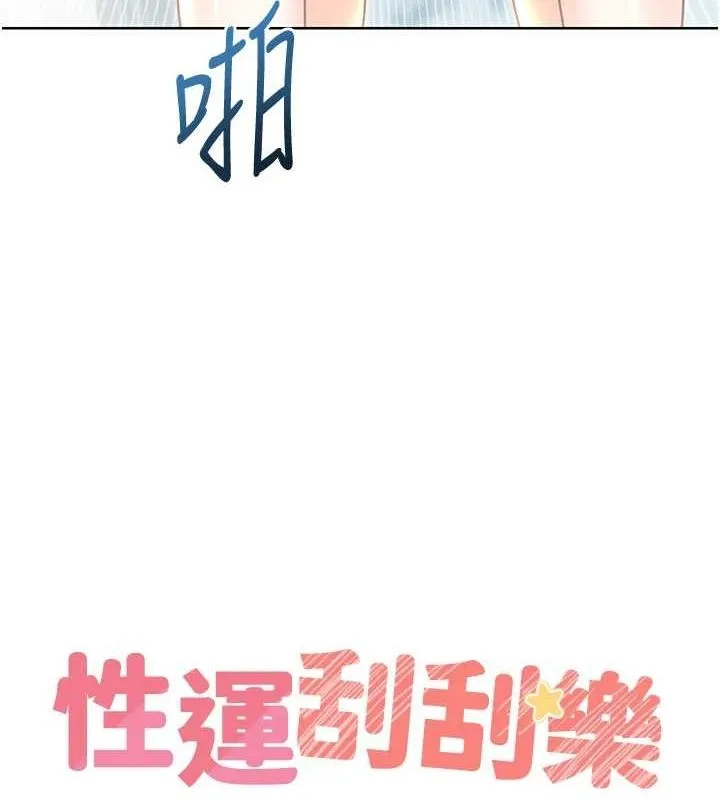 性运刮刮乐 第48话-在新婚房讨客兄