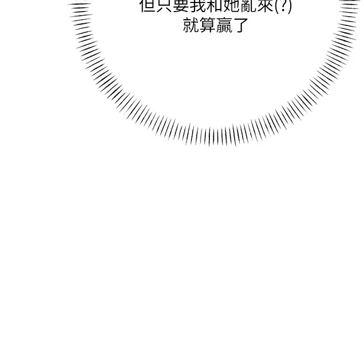 性运刮刮乐 第26话-被打也能很舒服♥
