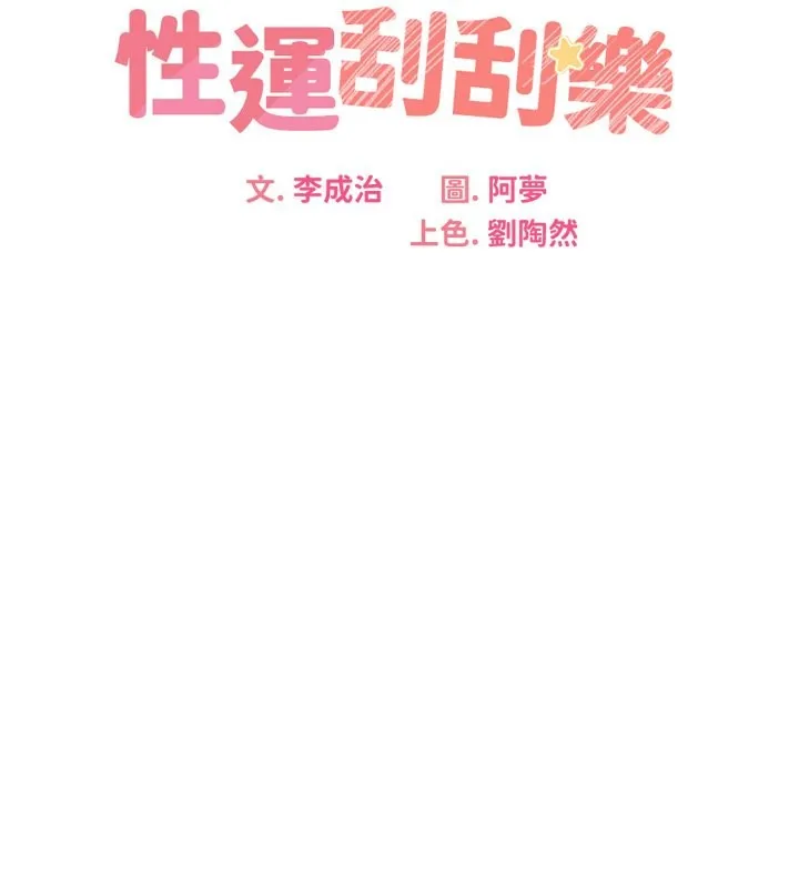 性运刮刮乐 第30话-大学同学的苦肉计