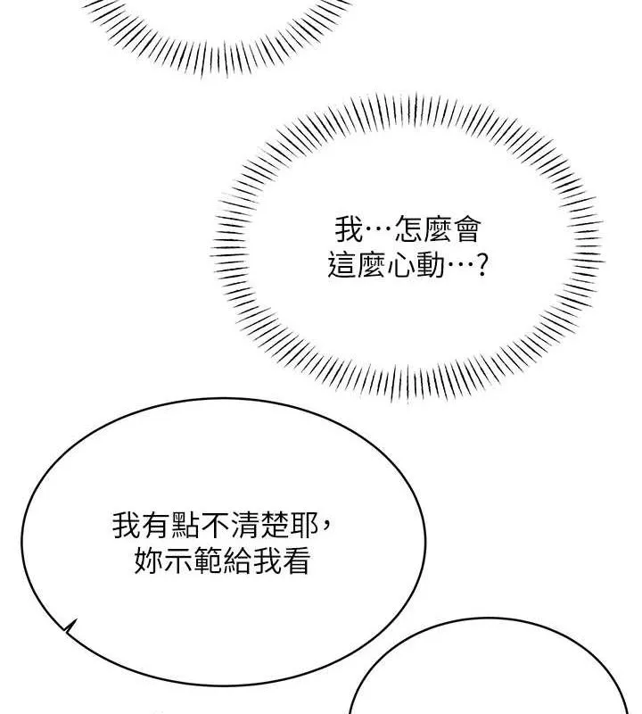 性运刮刮乐 第33话-我怎么对你起反应