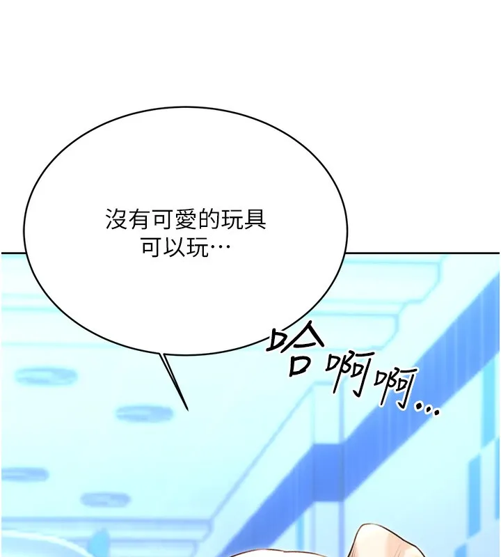 性运刮刮乐 第32话-可爱的玩具上钩了