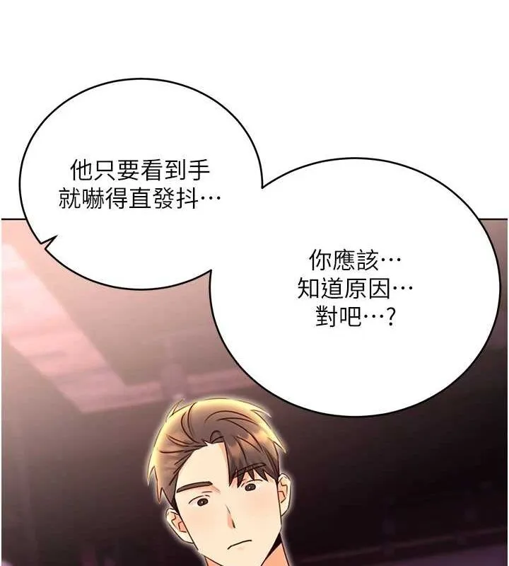 性运刮刮乐 第47话-崩坏的校园女神