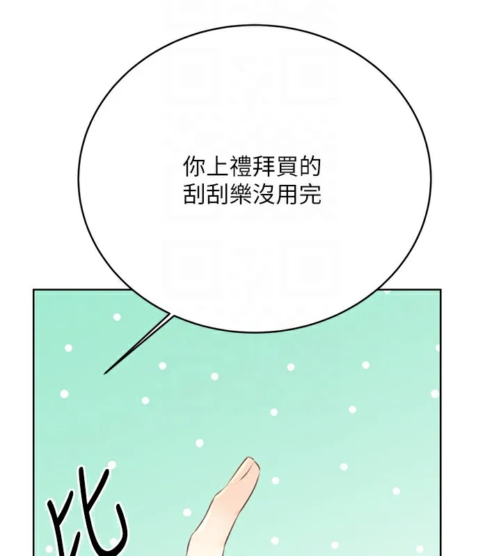 性运刮刮乐 第32话-可爱的玩具上钩了
