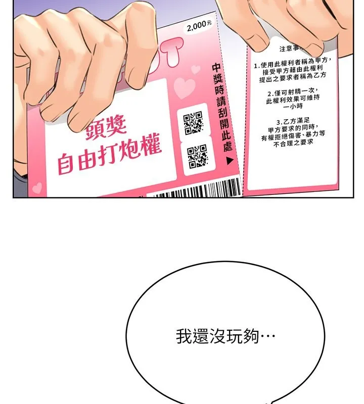性运刮刮乐 第38话-听說妳想和我做爱