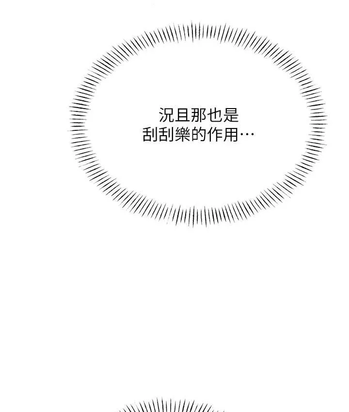 性运刮刮乐 第25话-我想当你的奴隶