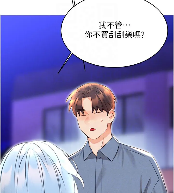性运刮刮乐 第32话-可爱的玩具上钩了