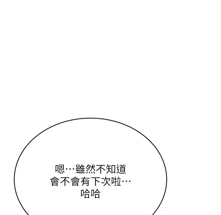 性运刮刮乐 第26话-被打也能很舒服♥