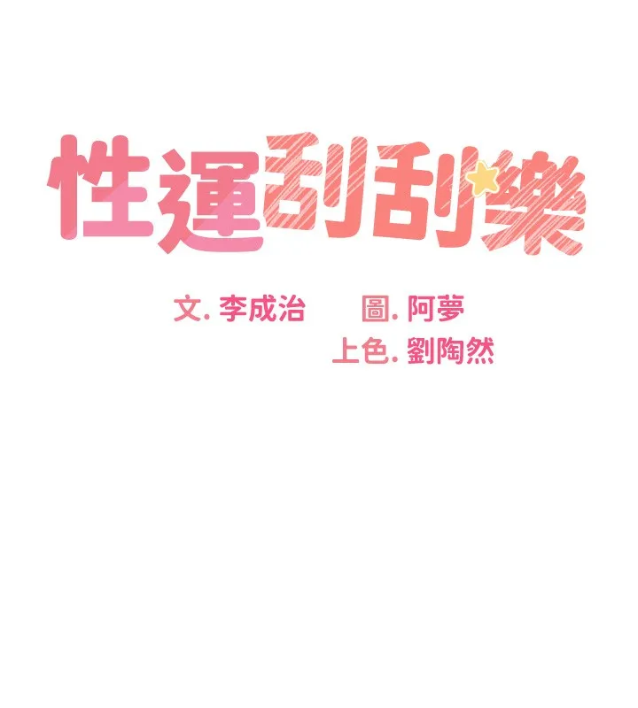 性运刮刮乐 第37话-淫秽的手淫喷水现场