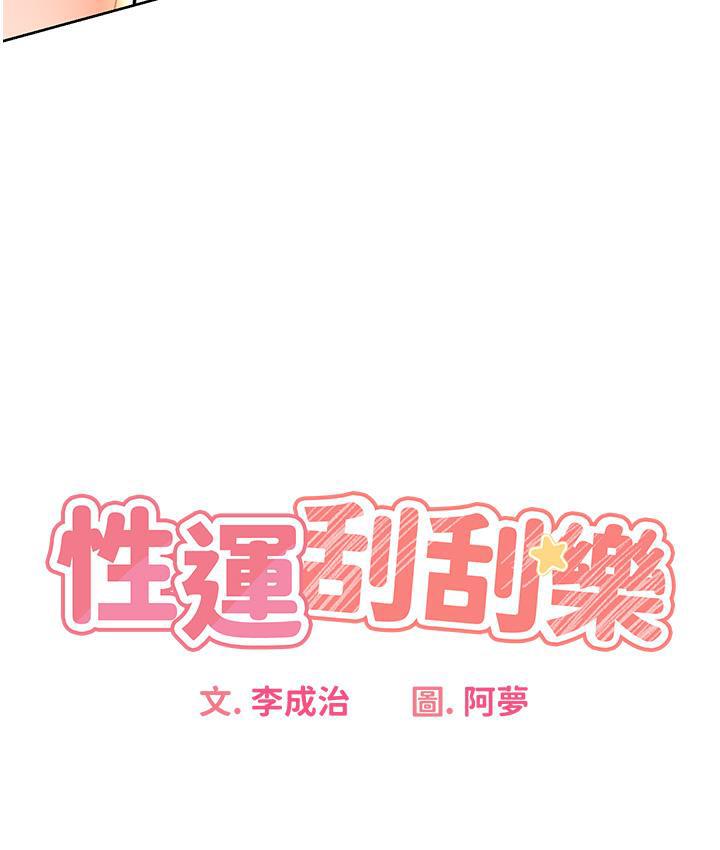 性运刮刮乐 第3话-卖刮刮乐的神秘女子