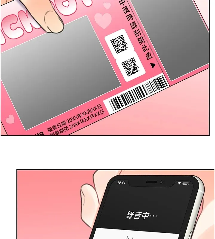 性运刮刮乐 第44话-躲着老公与别的男人会面