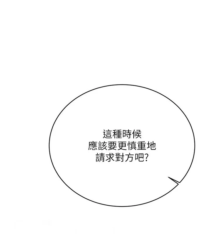 性运刮刮乐 第35话-为什么要插我后面