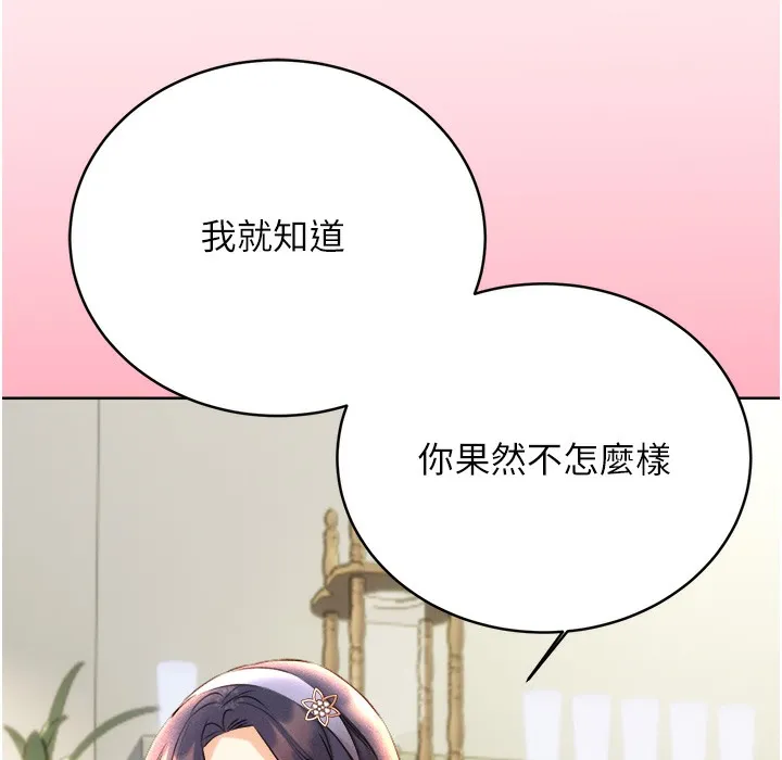 性运刮刮乐 第26话-被打也能很舒服♥